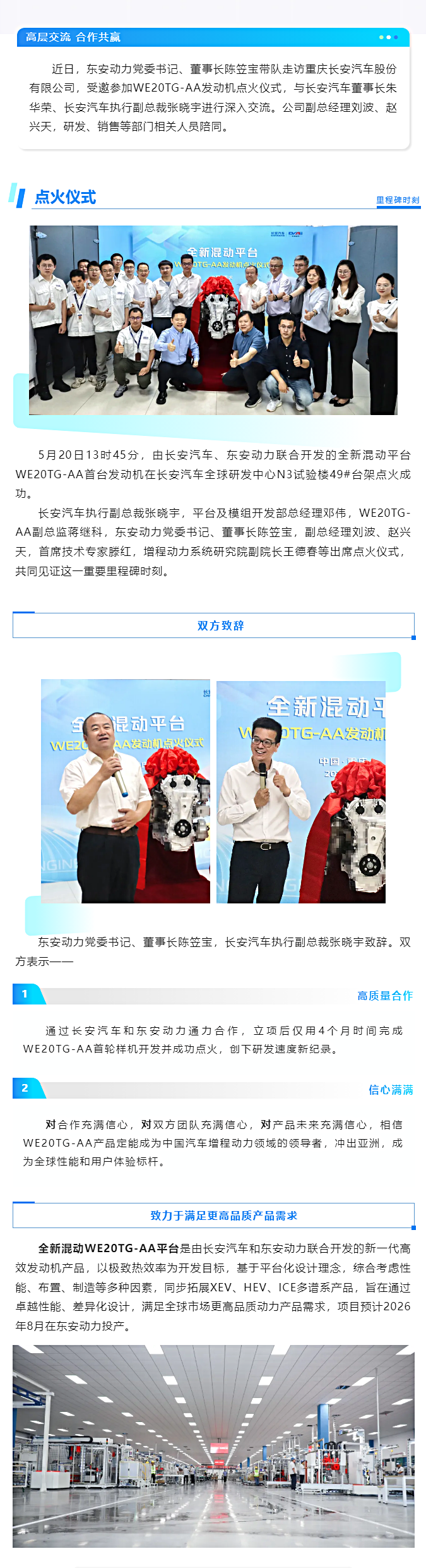 創(chuàng)新突破 _ 長安汽車、東安動力聯(lián)合開發(fā)WE20TG-AA發(fā)動機點火成功！