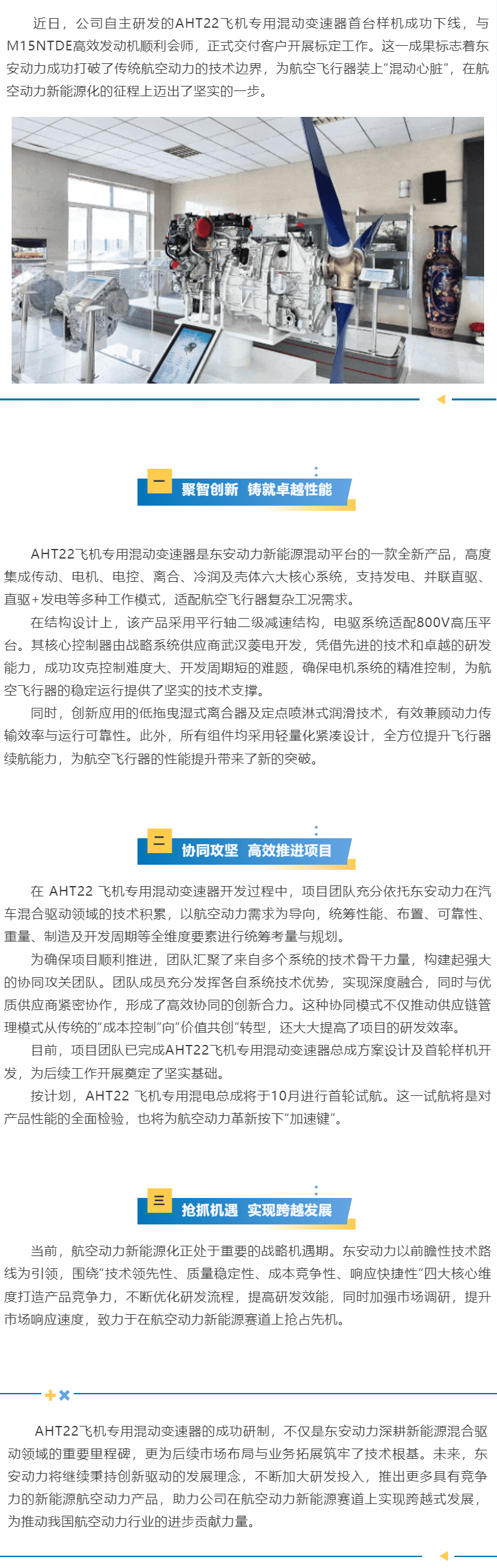 沖上云霄！東安動(dòng)力AHT22飛機(jī)專用混動(dòng)變速器成功交付