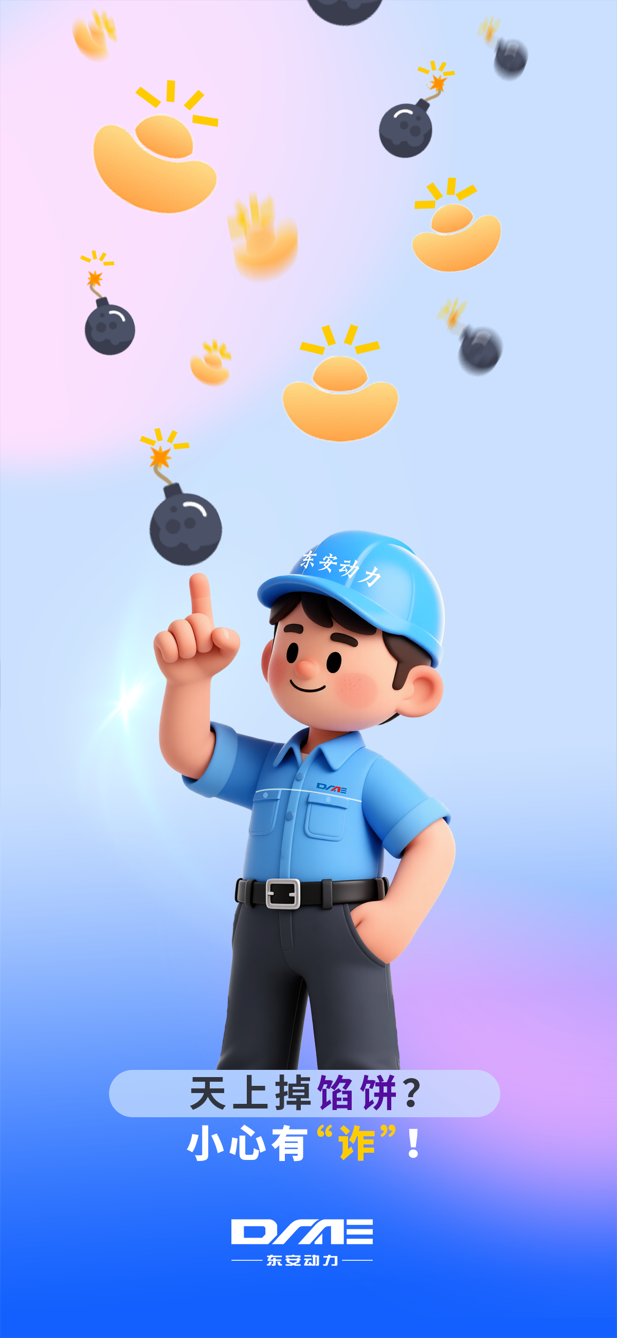 2小心有“詐”！