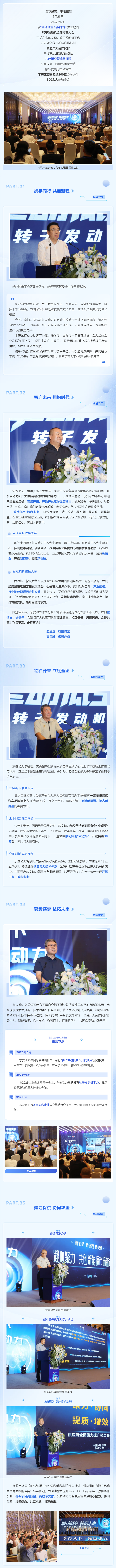 擎動低空 轉(zhuǎn)啟未來！東安動力召開轉(zhuǎn)子發(fā)動機全球招商大會