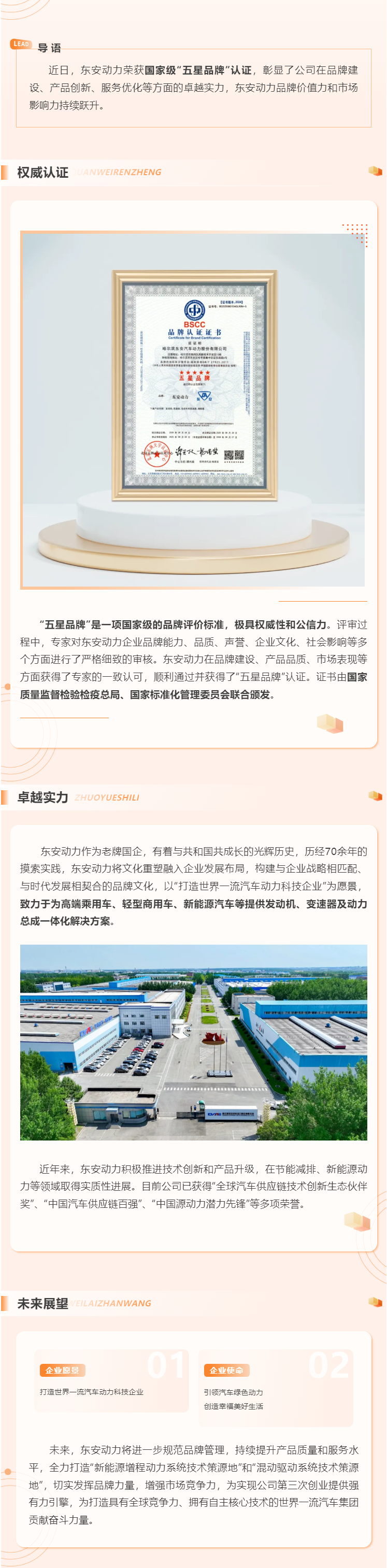 權(quán)威認(rèn)證！東安動(dòng)力榮獲國(guó)家級(jí)“五星品牌”認(rèn)證