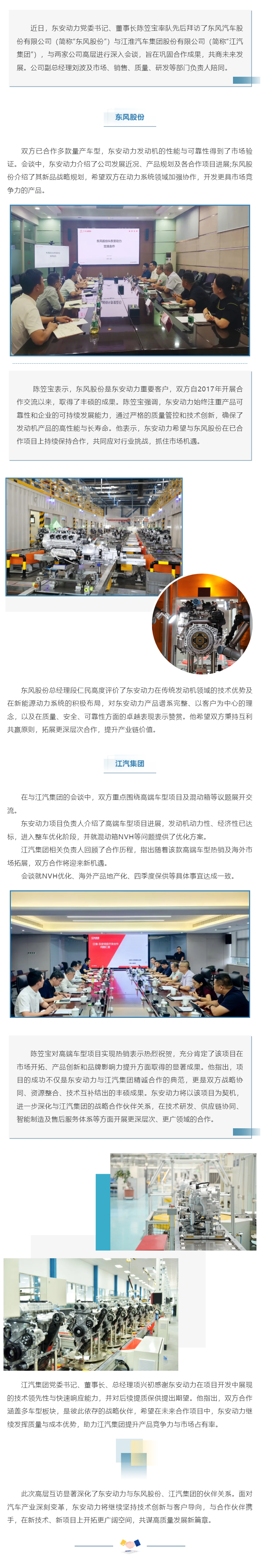 高層會談 _ 東安動力與東風(fēng)股份、江汽集團(tuán)深化合作